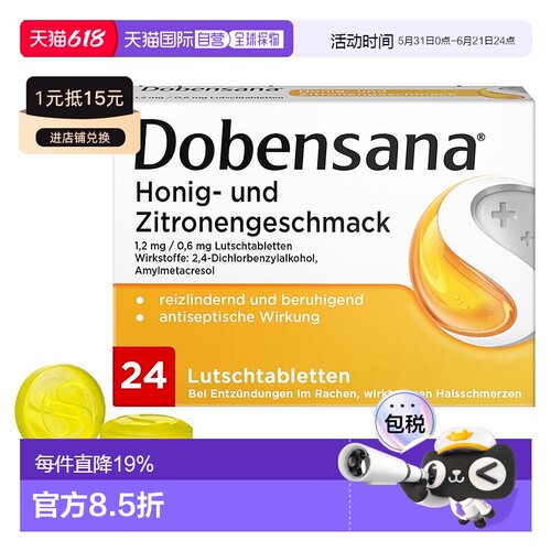 欧洲直邮德国药房Dobensana咽喉杀菌消炎止痛含片24粒柠檬蜂蜜味