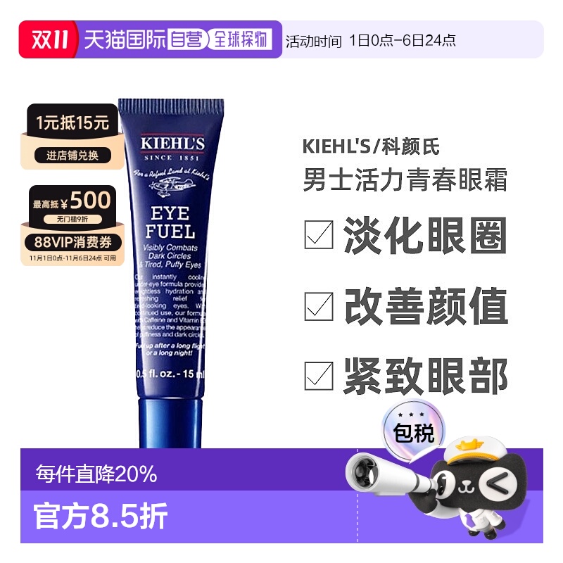 欧洲直邮科颜氏KIEHLS男士活力青春亮眼眼霜补水保湿紧致嫩正品
