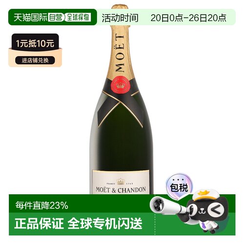欧洲直邮Moet & Chandon Brut Imperial