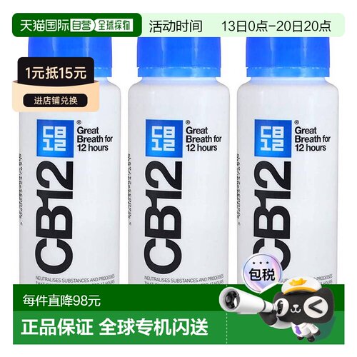 欧洲直邮CB12漱口水薄荷味长效除口臭清新温和进口方便250ml正品