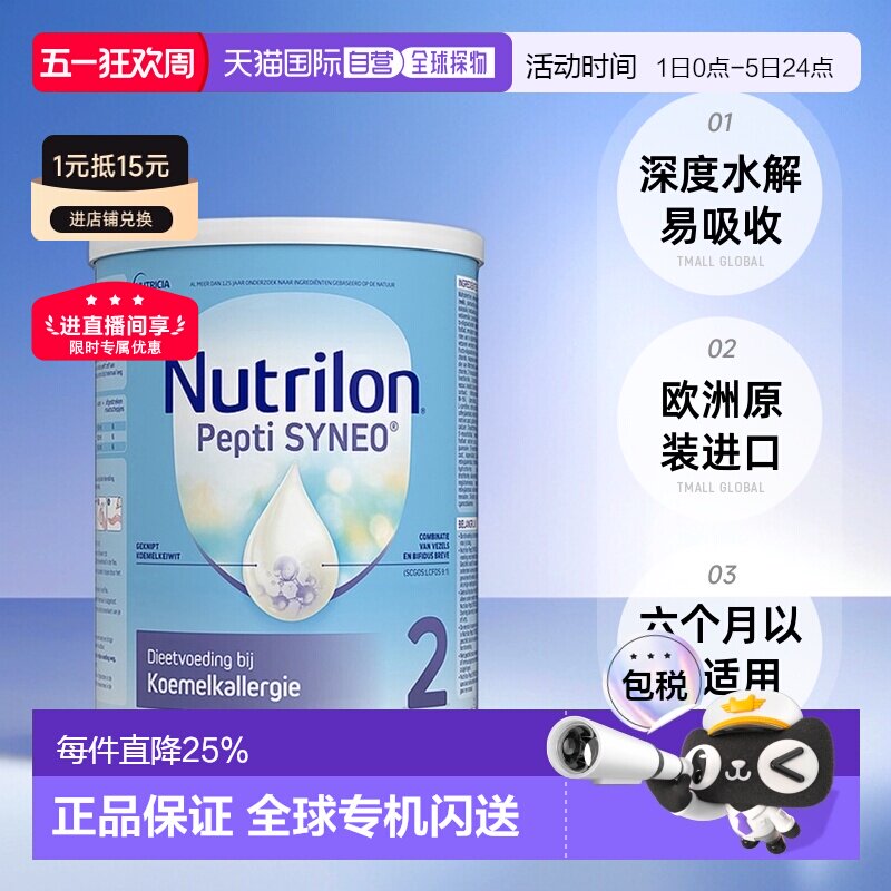 6罐装 欧洲直邮荷兰nutrilon诺优能2段深度水解蛋白奶粉 0-6个月