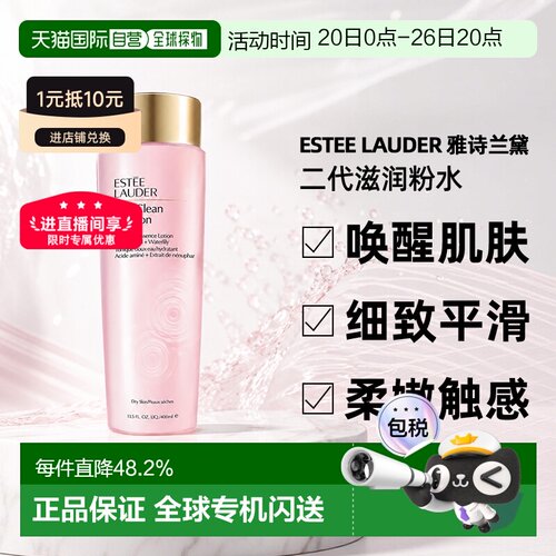 EsteeLauder雅诗兰黛Soft Clean二代滋润粉水400ml七夕礼物正品