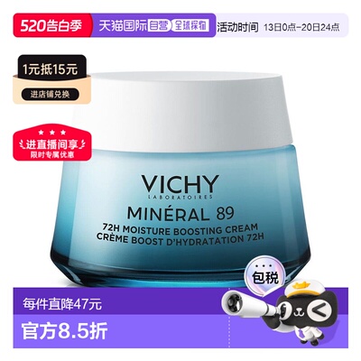欧洲直邮Vichy/薇姿 89保湿乳霜72H时效强化保湿修护滋润肌肤增强