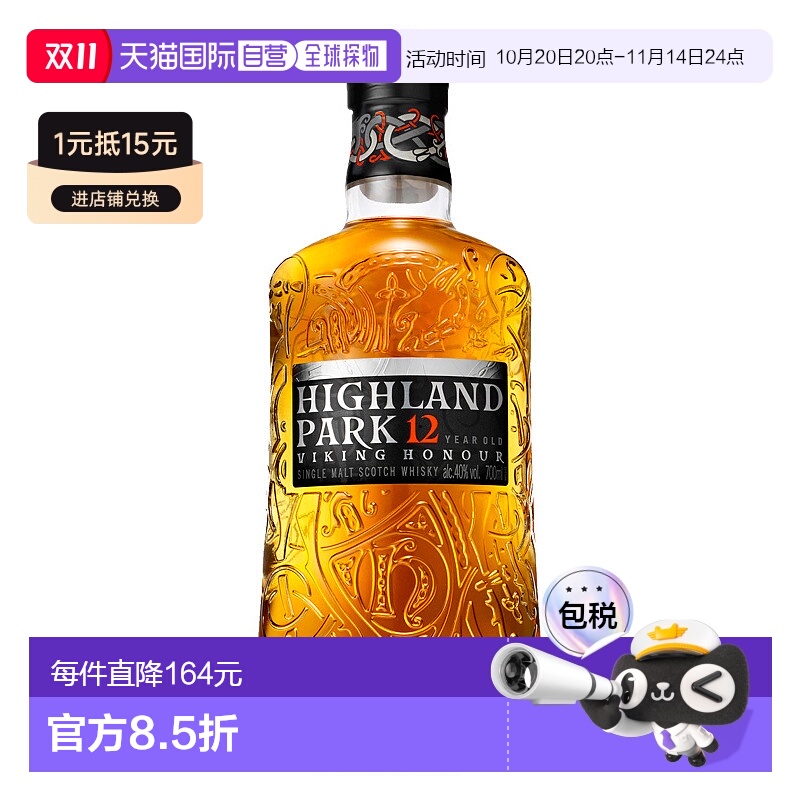 欧洲直邮Highland Park高原骑士12年单一麦芽威士忌进口洋酒盒装