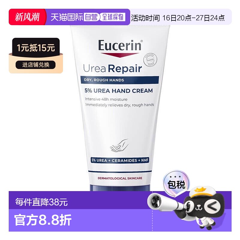 欧洲直邮Eucerin优色林护手霜加强修护长效缓解干燥瘙痒保湿正品图片