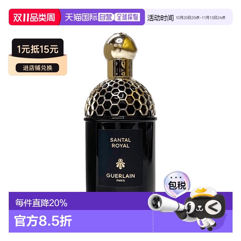 欧洲直邮Guerlain娇兰东方夜谭系列皇家檀木浓香水EDP125ML正品