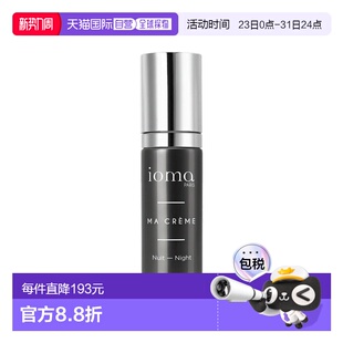 私人定制晚霜 再生抗衰正品 平衡保湿 50ml 欧洲直邮ioma艾欧码