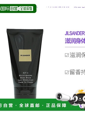 欧洲直邮JILSANDER吉尔 桑德身体乳滋润保湿留香持久150毫升正品