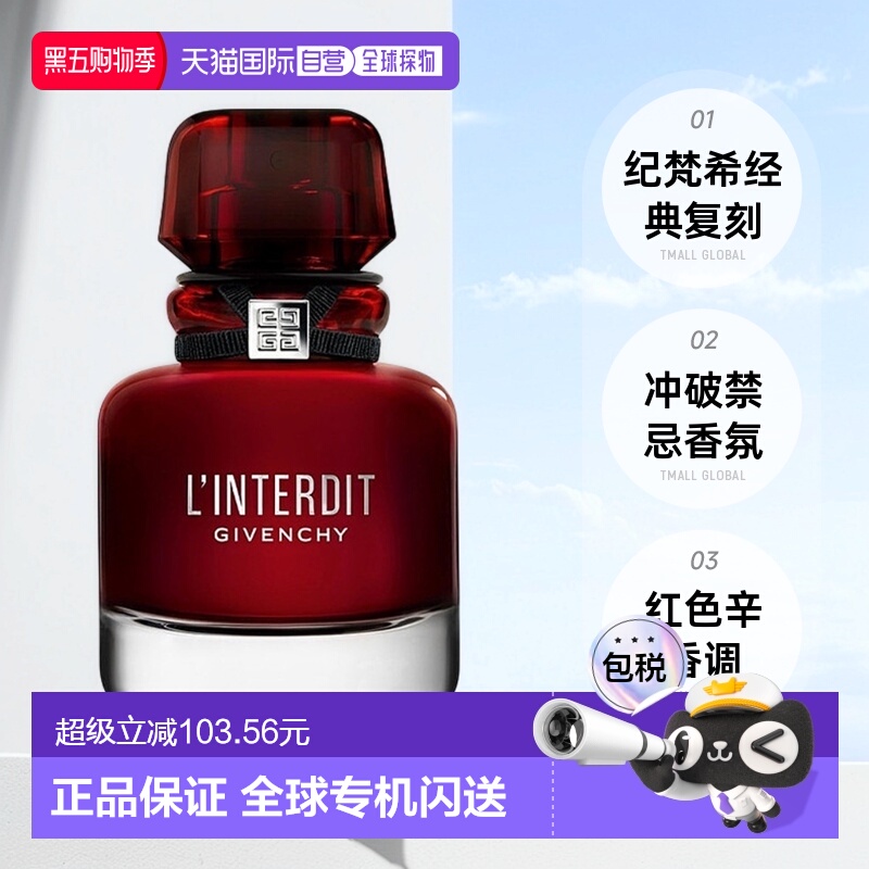 欧洲直邮Givenchy/纪梵希心无禁忌迷红女士香水35-50-80ml EDP浓