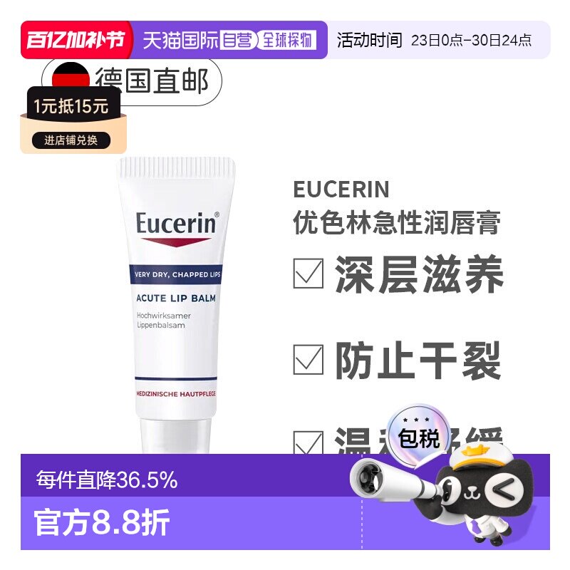 欧洲直邮德国Eucerin优色林润唇膏舒缓干燥干裂嘴唇愈合保湿正品