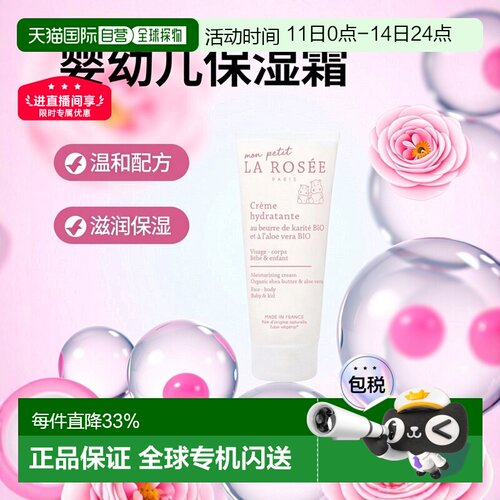 欧洲直邮La Rosee莱洛诗婴幼儿面部身体保湿霜 200ml 滋养舒正品