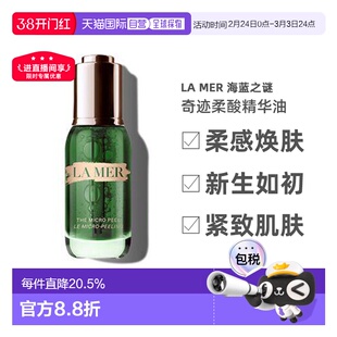 欧洲直邮LA MER 海蓝之谜奇迹柔酸精华油30ml保湿修护抗皱紧正品