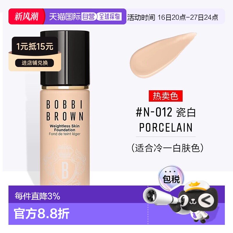 欧洲直邮Bobbi Brown芭比波朗黑磁瓶持妆粉底液 30ml 持妆细正品图片