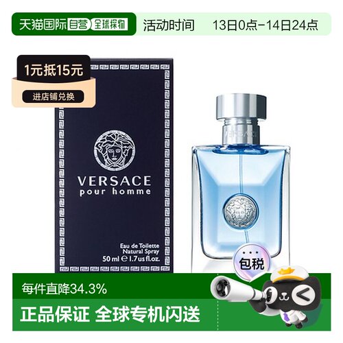 香港直邮Versace范思哲淡香水EDT同名经典男士香水正品