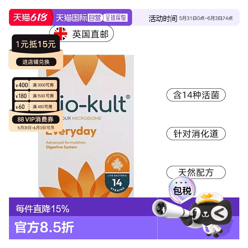 欧洲直邮bio-kult百康百德每日肠道益生菌菌胶囊润肠通便IBS进口