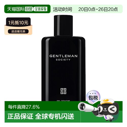 欧洲直邮Givenchy纪梵希 社交绅士保湿沐浴露 柔软清洁肌肤 200ml