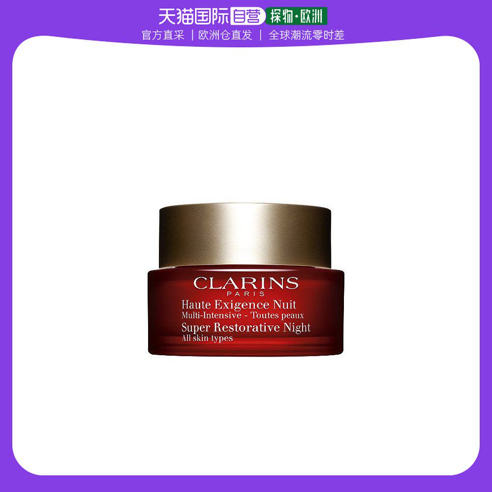 欧洲直邮Clarins娇韵诗花样年华晚安霜50ml滋润款晚霜嫩滑亮泽