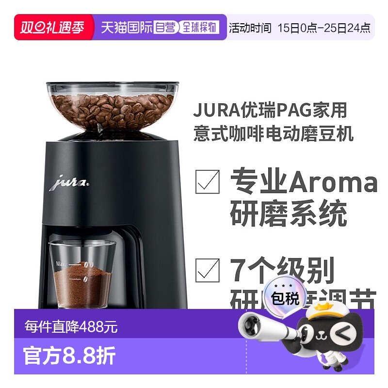 自营｜JURA优瑞PAG家用意式咖啡电动磨豆机自动研磨