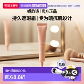 欧洲直邮Clarins娇韵诗持久无瑕遮瑕霜12ml MEDIU正品 LIGHT