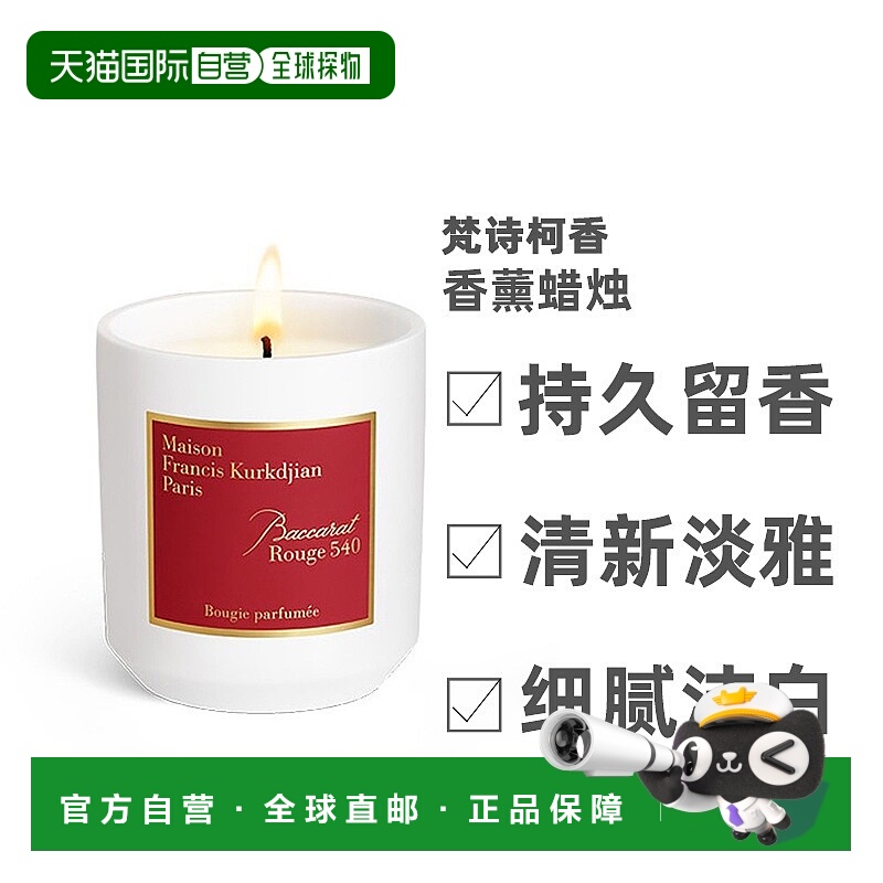 欧洲直邮Maison Francis Kurkdjian弗朗西斯 库尔吉香薰280g正品