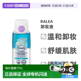 欧洲直邮Balea芭乐雅眼部卸妆液天然温和不刺激清洁滋养细腻100ml