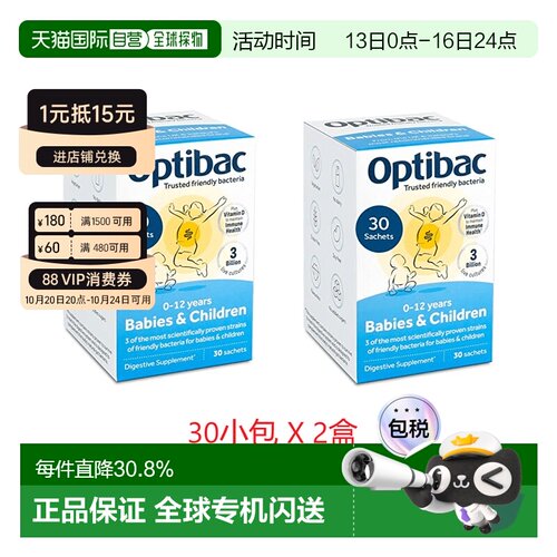 欧洲直邮英国药房Optibac欧贝客活性益生菌0-12岁婴幼儿儿童肠胃