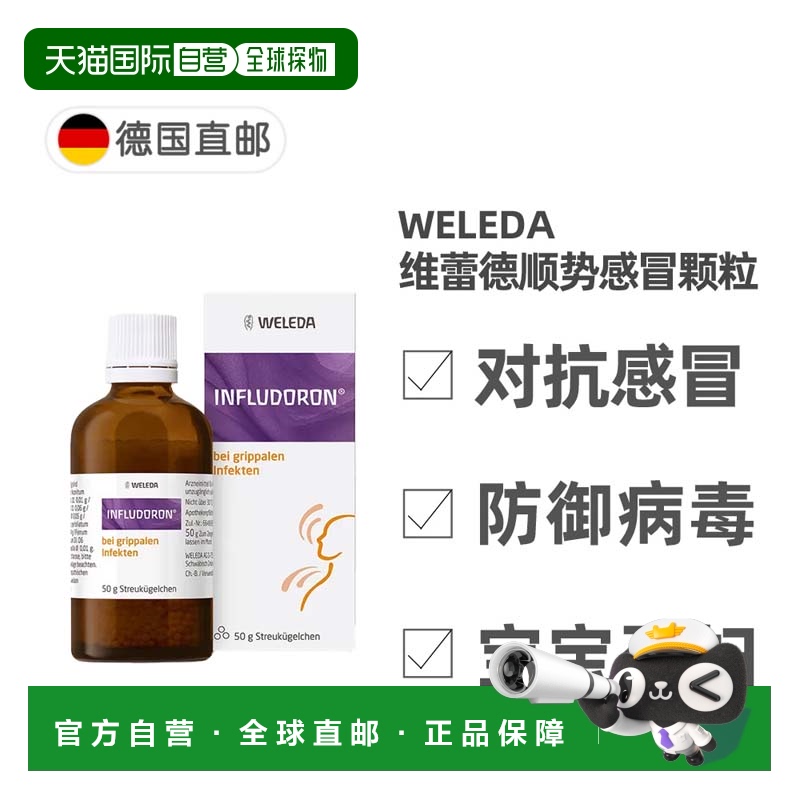欧洲直邮德国药房Weleda维蕾德小紫瓶感冒颗粒50g顺势疗法抗病毒
