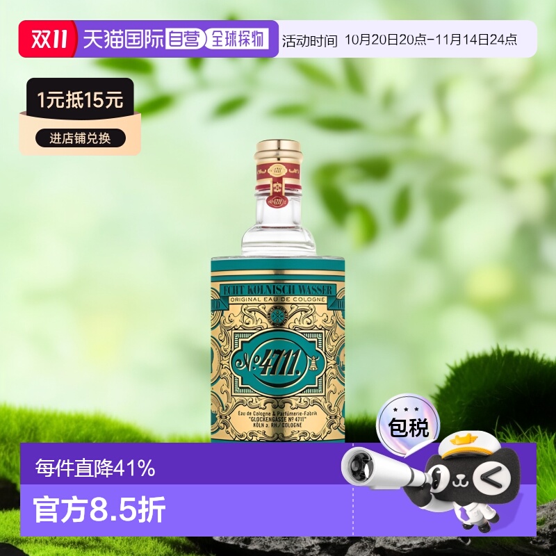 欧洲直邮4711科隆香水男士中性清新淡雅柑橘芳香调细腻正品800ml