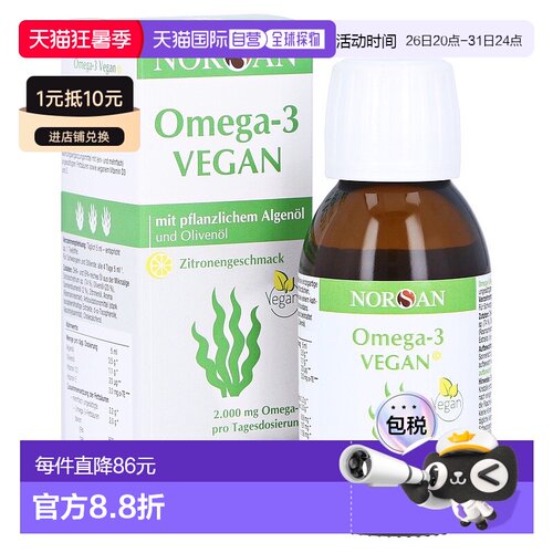 欧洲直邮德国药房Norsan海藻油2000Omega3软化心脑血管口服液100m