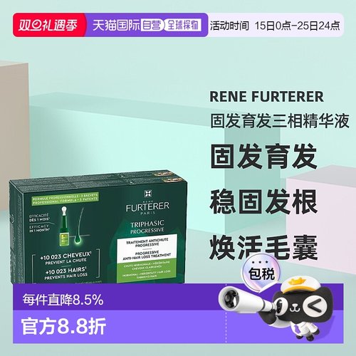 欧洲直邮Rene Furterer馥绿德雅固发8x5.5ml保质期至26年10月正品