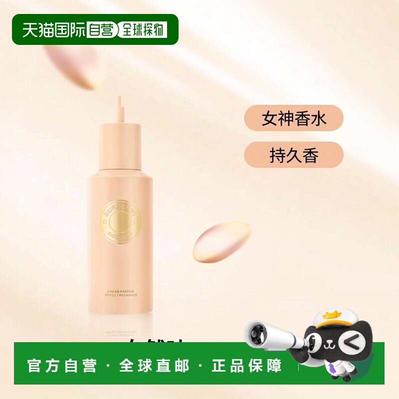 欧洲直邮Burberry博柏利女神香水150ml持久留香柔和自然温柔细腻
