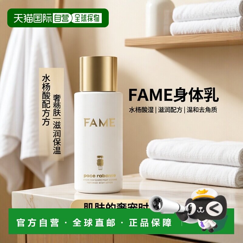 欧洲直邮帕高迷人女魅身体乳正品滋润水杨酸