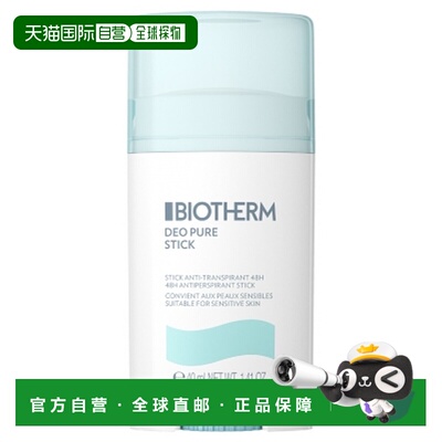 欧洲直邮Biotherm/碧欧泉 Deo Pure Stick 24小时止汗膏 40正品