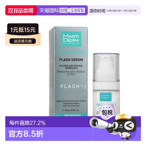 欧洲直邮Martiderm玛蒂德肤经典焕采抗疲劳保湿精华液15毫升正品
