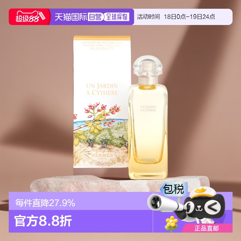 欧洲直邮Hermes爱马仕基西拉岛花园淡香水芳香木质调清香持久芬芳