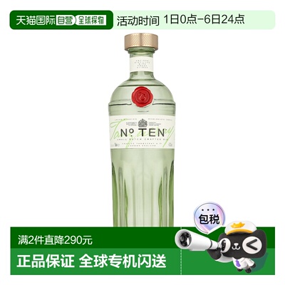 欧洲直邮Tanqueray Ten 添加利十号金酒琴酒杜松子酒 700ml47.3%