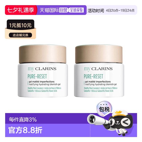 欧洲直邮My Clarins小娇韵O椰妆前吸油霜 50ml 水油平衡控油正品