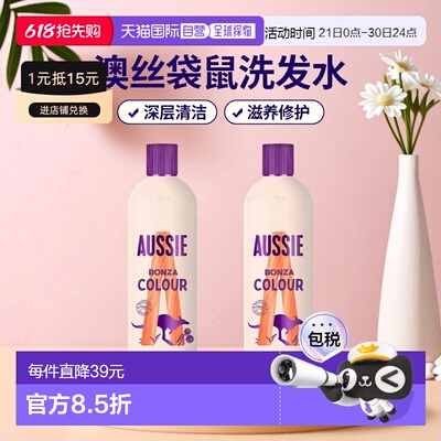 欧洲直邮英国药房Aussie澳丝袋鼠染发保护洗发水干燥毛糙防正品