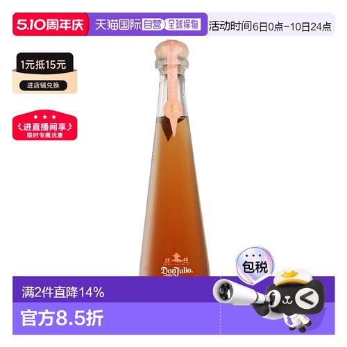 欧洲直邮Don Julio 唐.胡里奥1942 Rosado 龙舌兰酒 40% 700ml