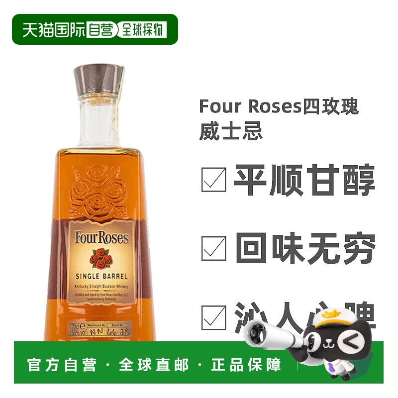 欧洲直邮Fourroses四玫瑰波本威士忌700ml蒸酿高度洋酒原装进口