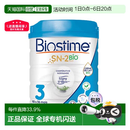 欧洲直邮 BIOSTIME合生元有机婴儿奶粉3段12-36个月800g 新款