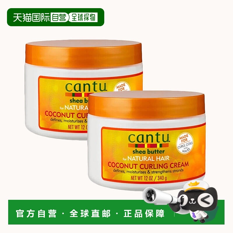 欧洲直邮英国药房Cantu天然成分保湿滋润椰子卷曲发霜340g*2正品