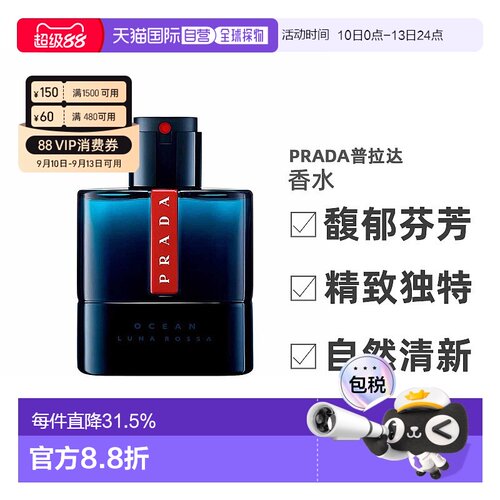 PRADA普拉达红月海洋男士香水50/100ml木质自然清新淡香水正品