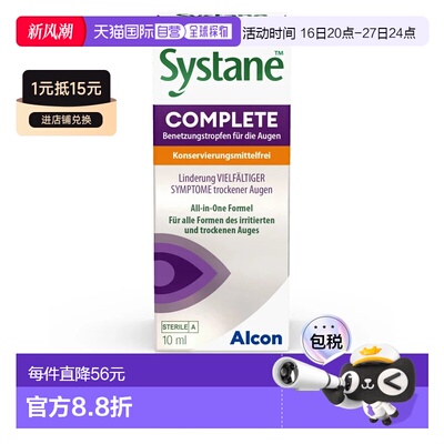 欧洲直邮德国药房Systane思然多效干眼症眼药水10ml无防腐剂滴眼