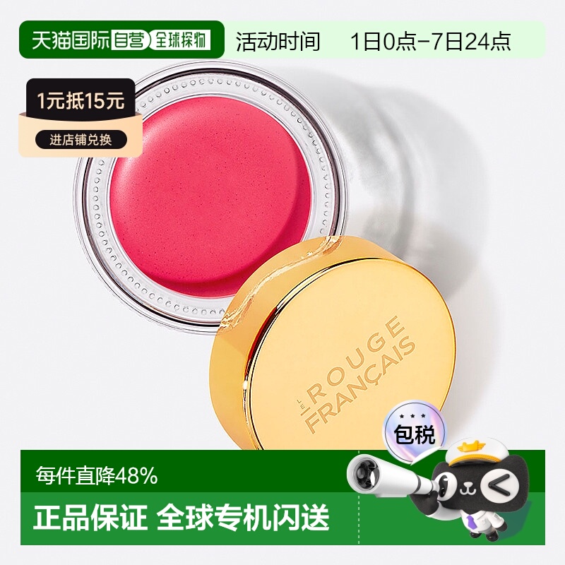 欧洲直邮Le Rouge Français 唇颊两用腮红口红唇泥提气色3g