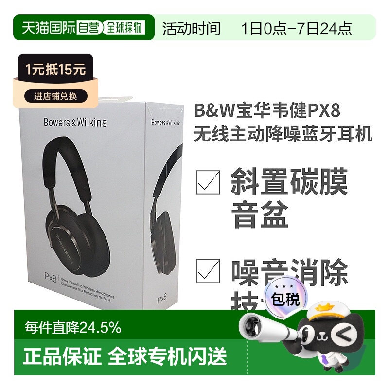 欧洲直邮 bowers&wilkins宝华韦健PX8无线主动降噪头戴式蓝牙耳机