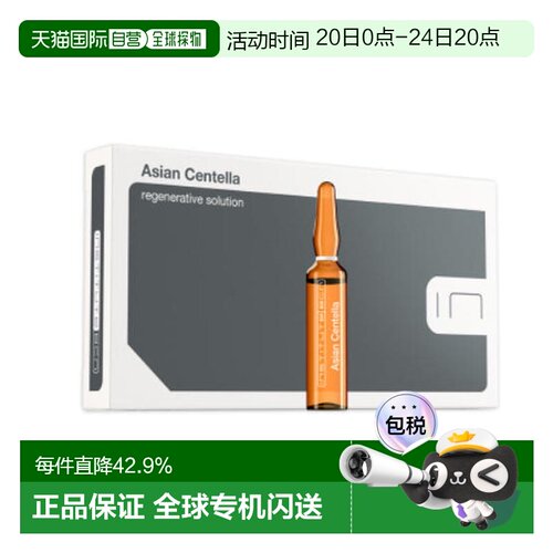 欧洲直邮西班牙INSTITUTE BCN ASIA CENTELLA 积雪草安瓶原正品