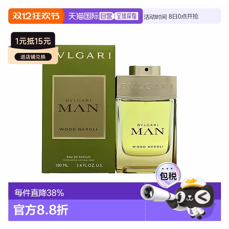 香港直邮宝格丽森林之光男士淡香精 Edp. 100ml正品