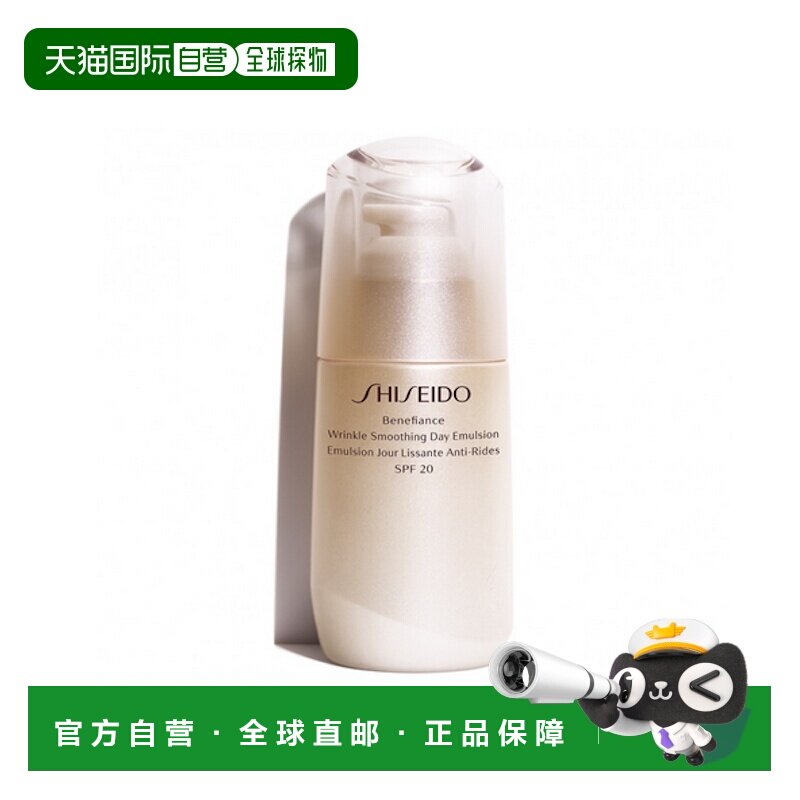 欧洲直邮shiseido/资生堂  乳液正品全天候清爽滋润护肤品日乳