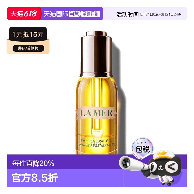 欧洲直邮lamer海蓝之谜黄金万 能精油30ML修复水油分离30ml正品